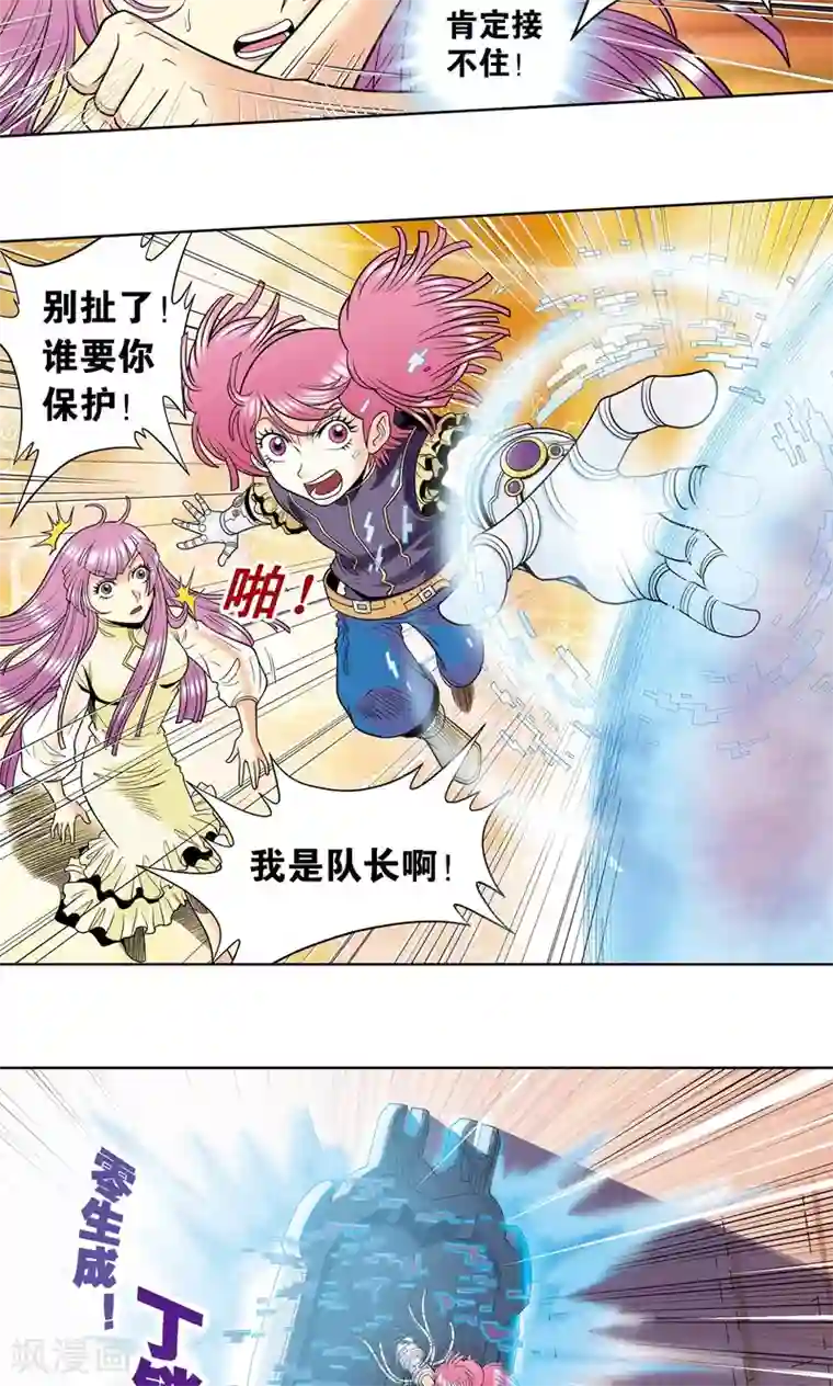 星海镖师第43话 千手