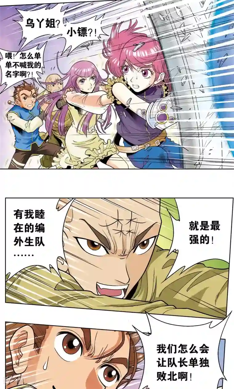 星海镖师第43话 千手