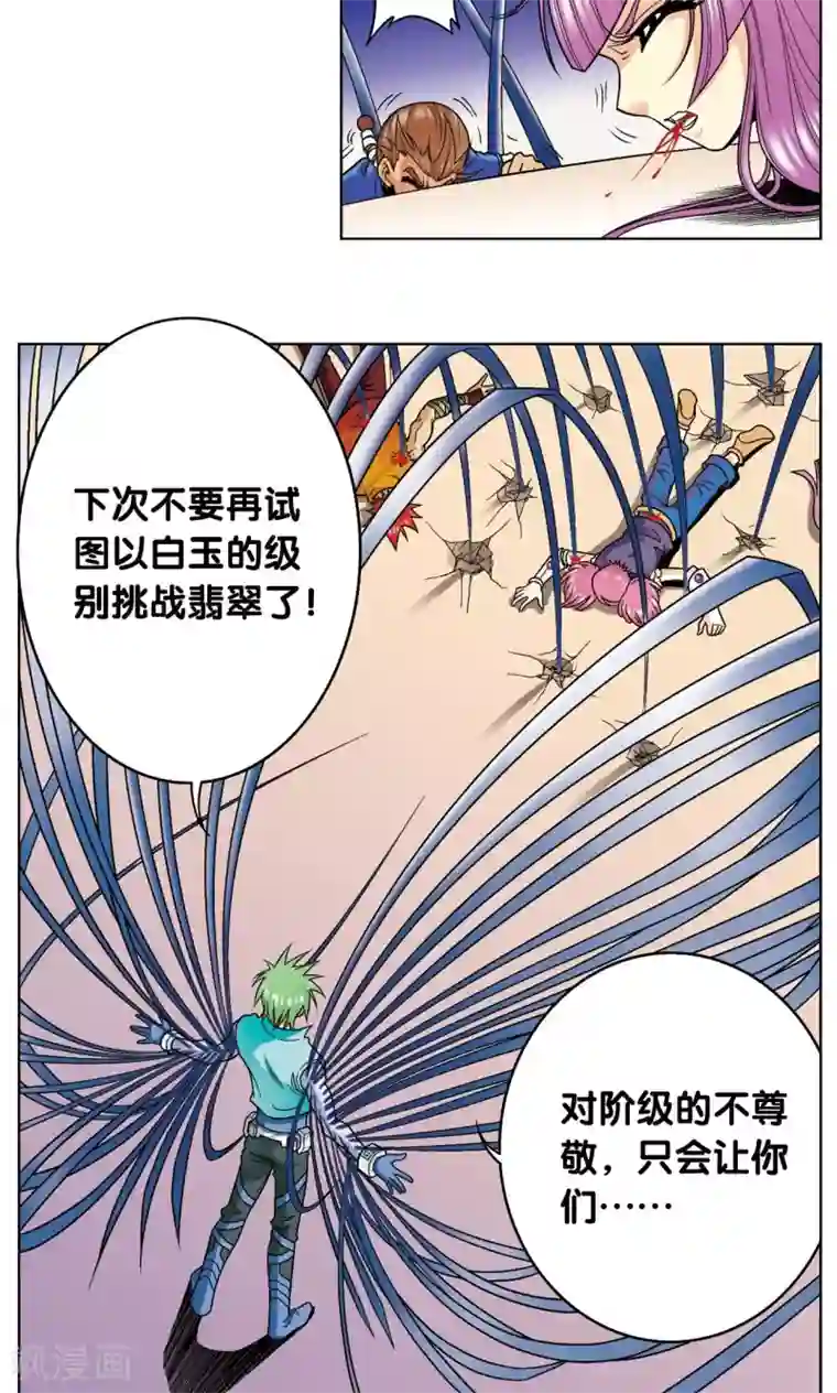 星海镖师第43话 千手