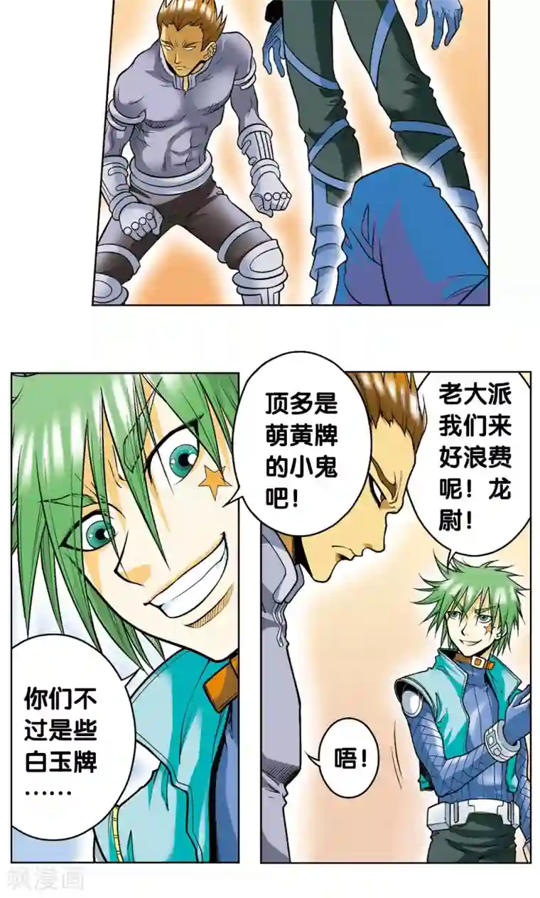 星海镖师第43话 千手