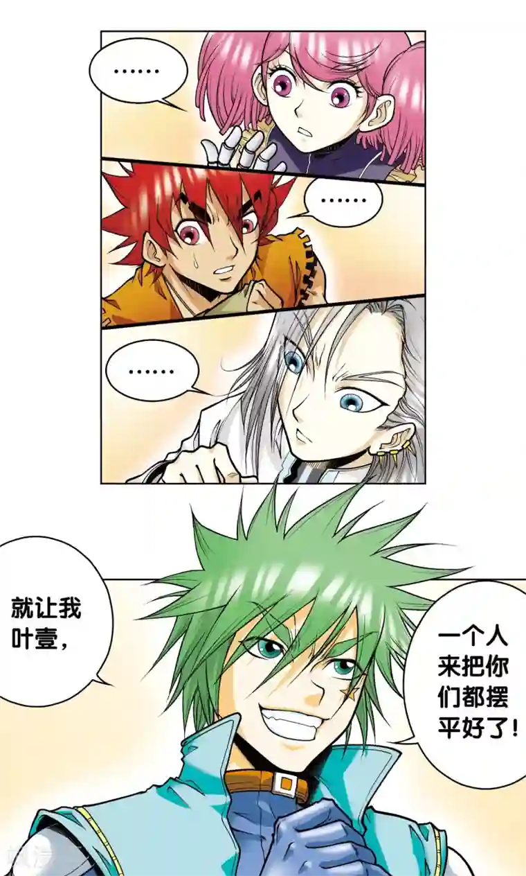 星海镖师第43话 千手