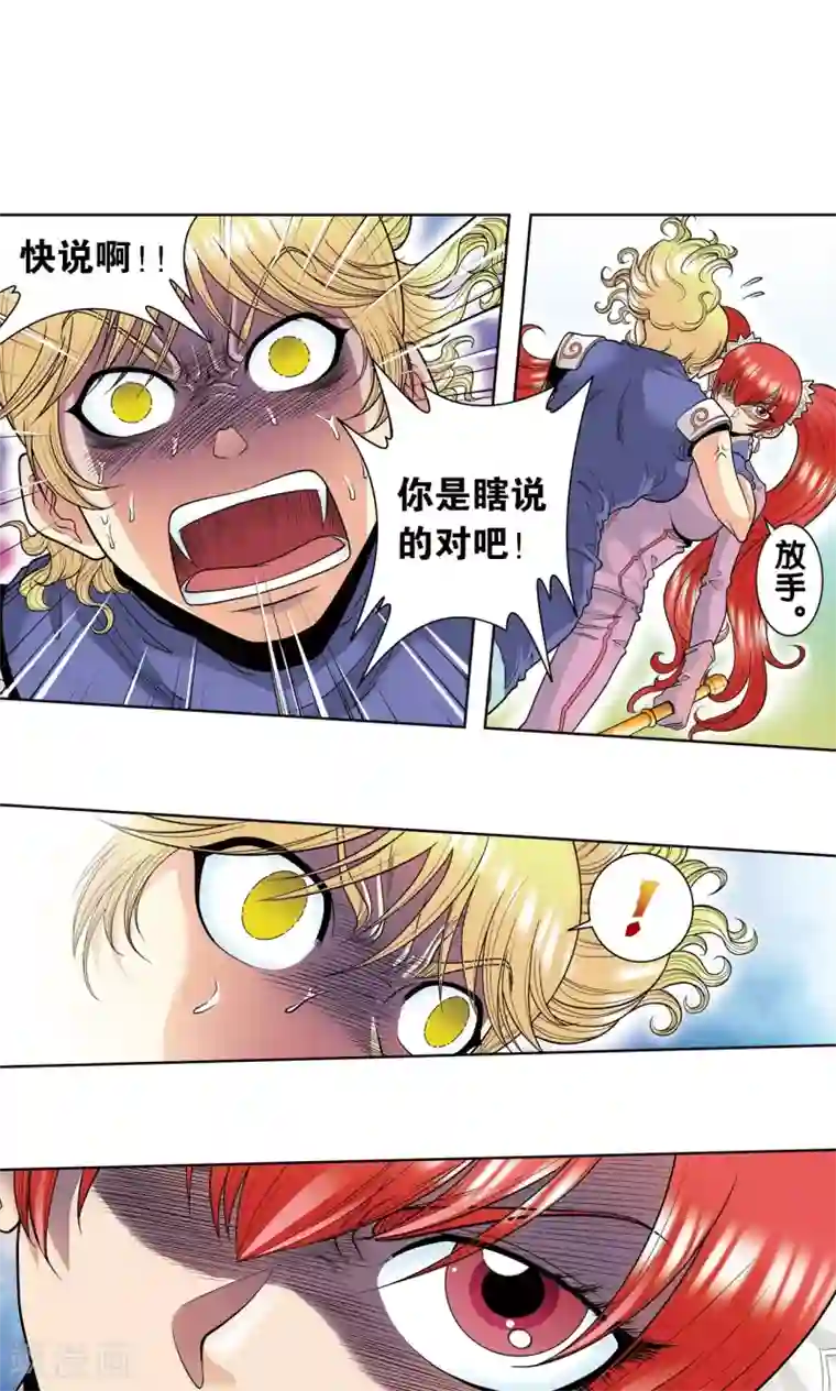 星海镖师第44话 帕罗尼的愤怒