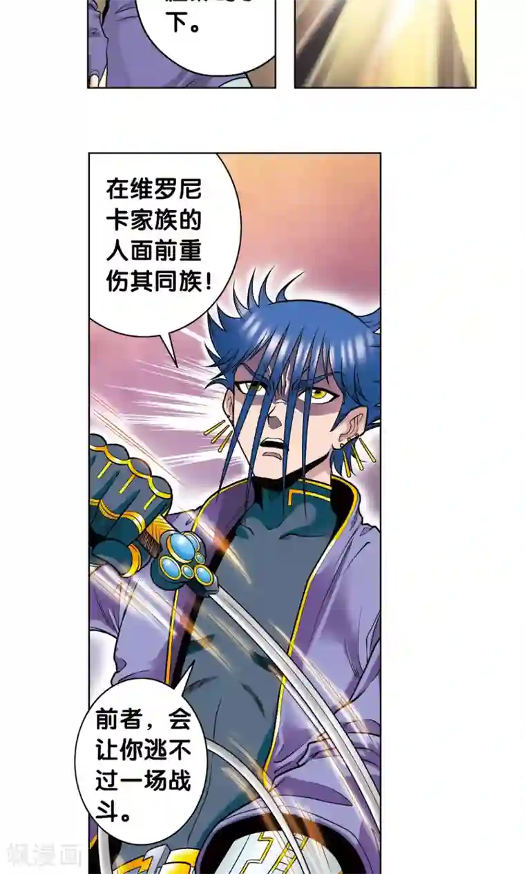 星海镖师第44话 帕罗尼的愤怒