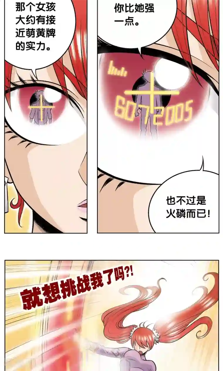 星海镖师第44话 帕罗尼的愤怒