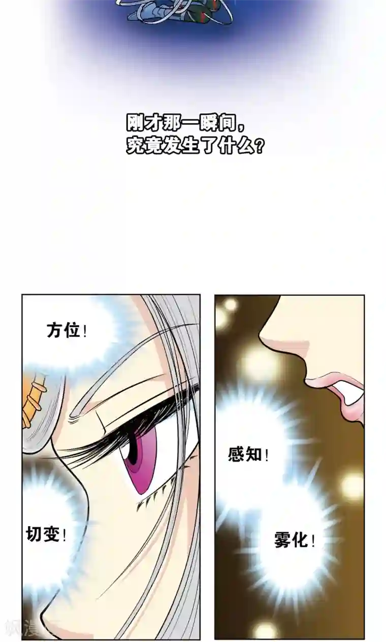 星海镖师第44话 帕罗尼的愤怒