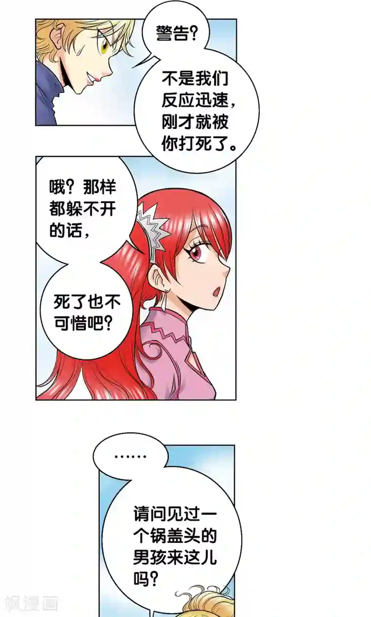 星海镖师第44话 帕罗尼的愤怒