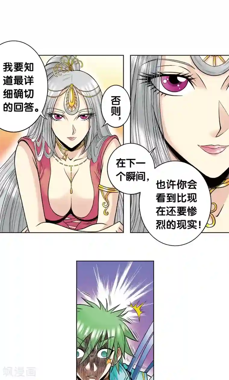 星海镖师第44话 帕罗尼的愤怒