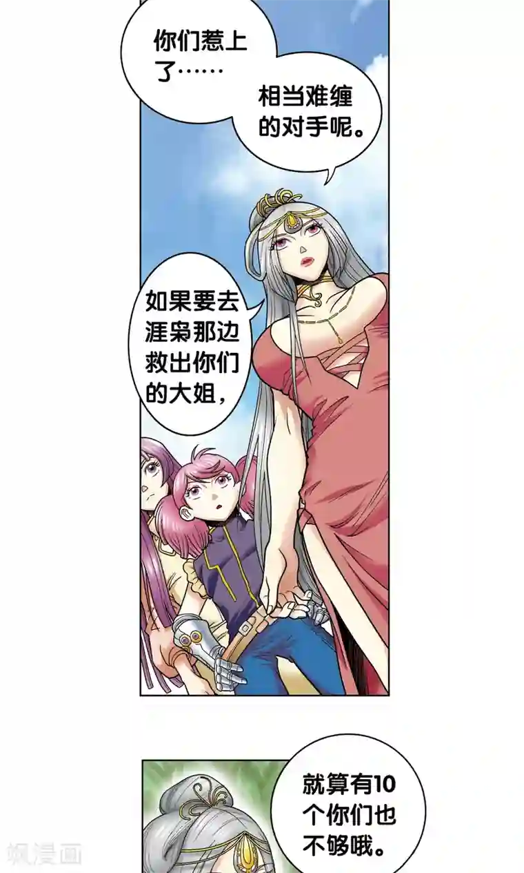 星海镖师第44话 帕罗尼的愤怒