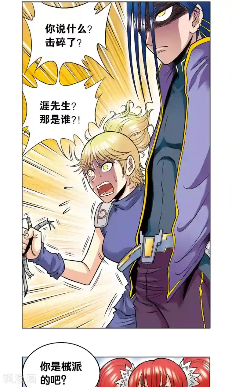 星海镖师第44话 帕罗尼的愤怒