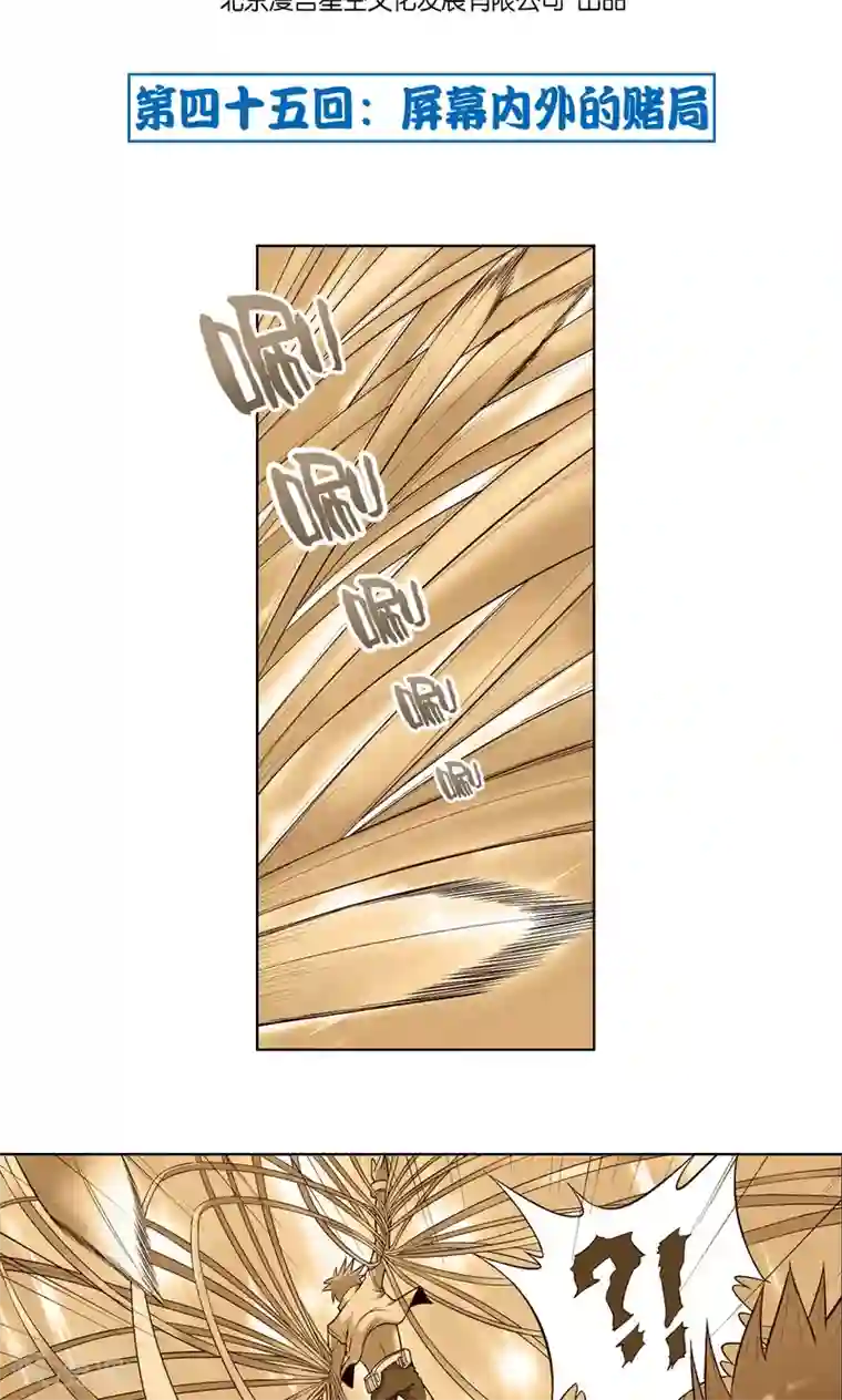 星海镖师第45话 屏幕内外的赌局