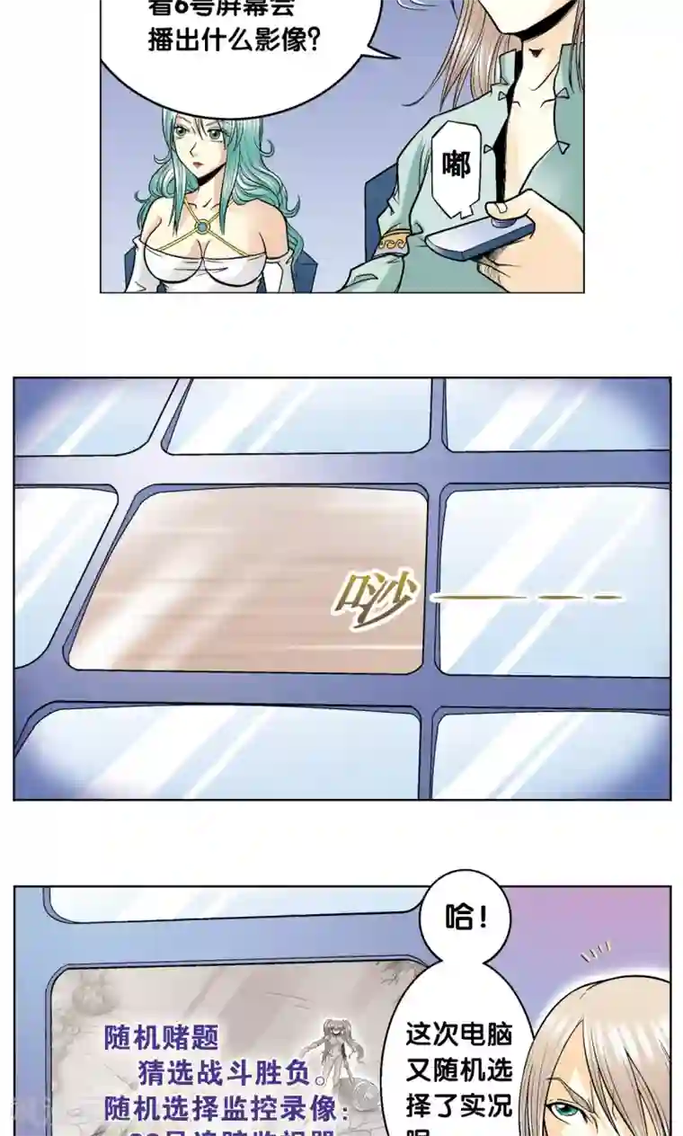 星海镖师第45话 屏幕内外的赌局