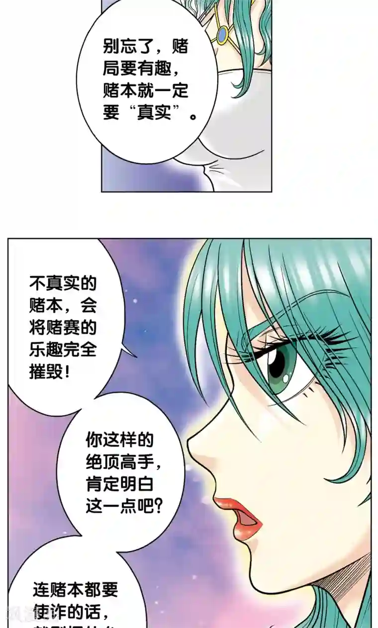 星海镖师第45话 屏幕内外的赌局