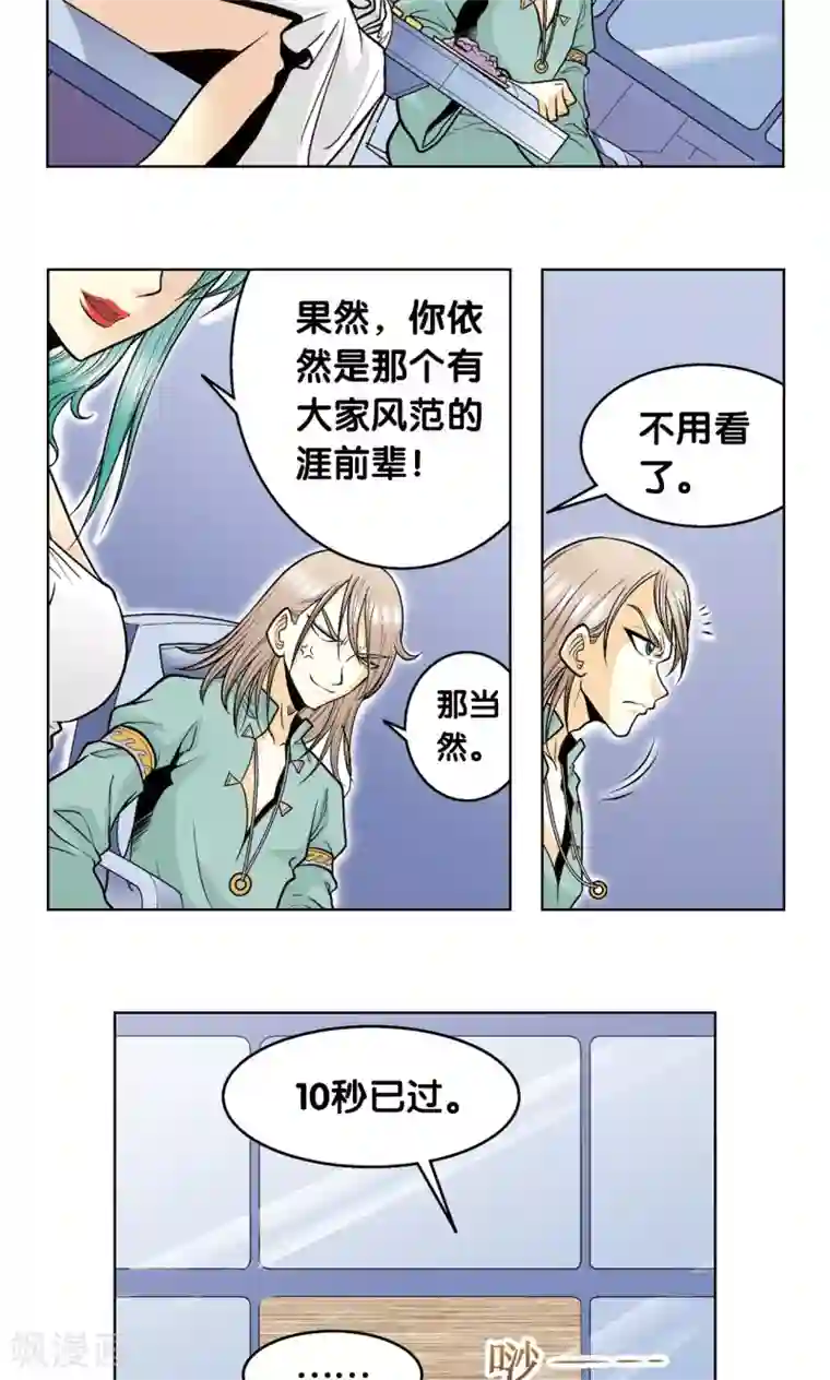 星海镖师第45话 屏幕内外的赌局