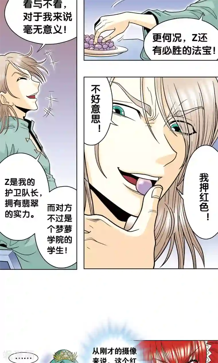 星海镖师第45话 屏幕内外的赌局