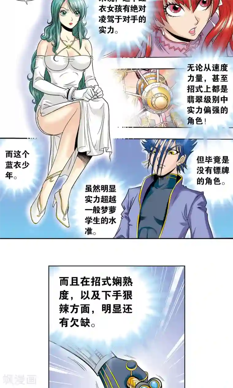 星海镖师第45话 屏幕内外的赌局