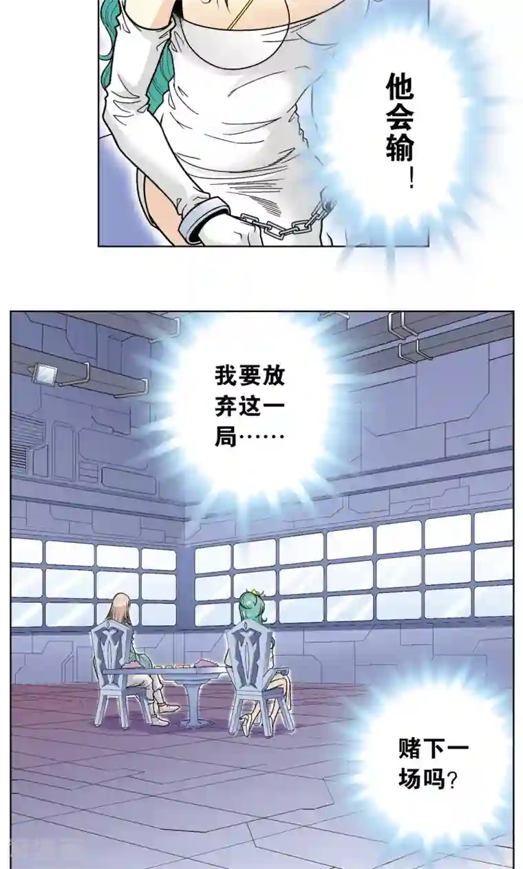 星海镖师第45话 屏幕内外的赌局