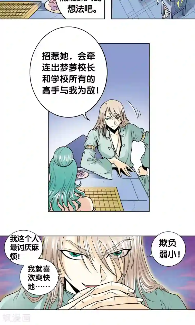 星海镖师第45话 屏幕内外的赌局