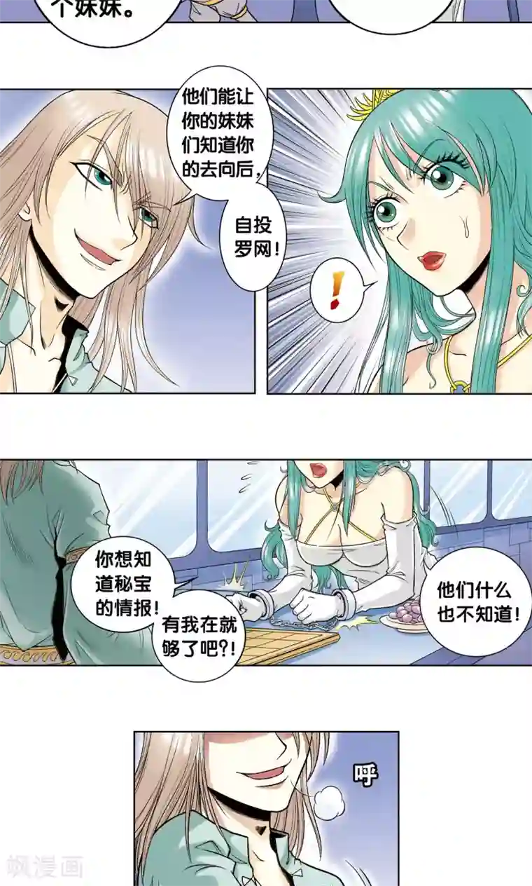 星海镖师第45话 屏幕内外的赌局