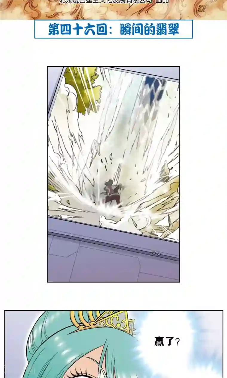 星海镖师第46话 瞬间的翡翠