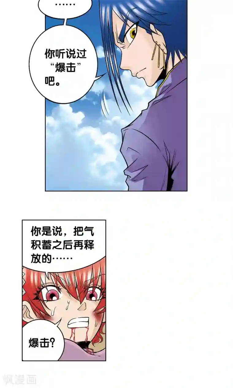 星海镖师第46话 瞬间的翡翠