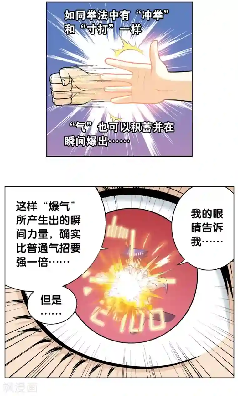 星海镖师第46话 瞬间的翡翠