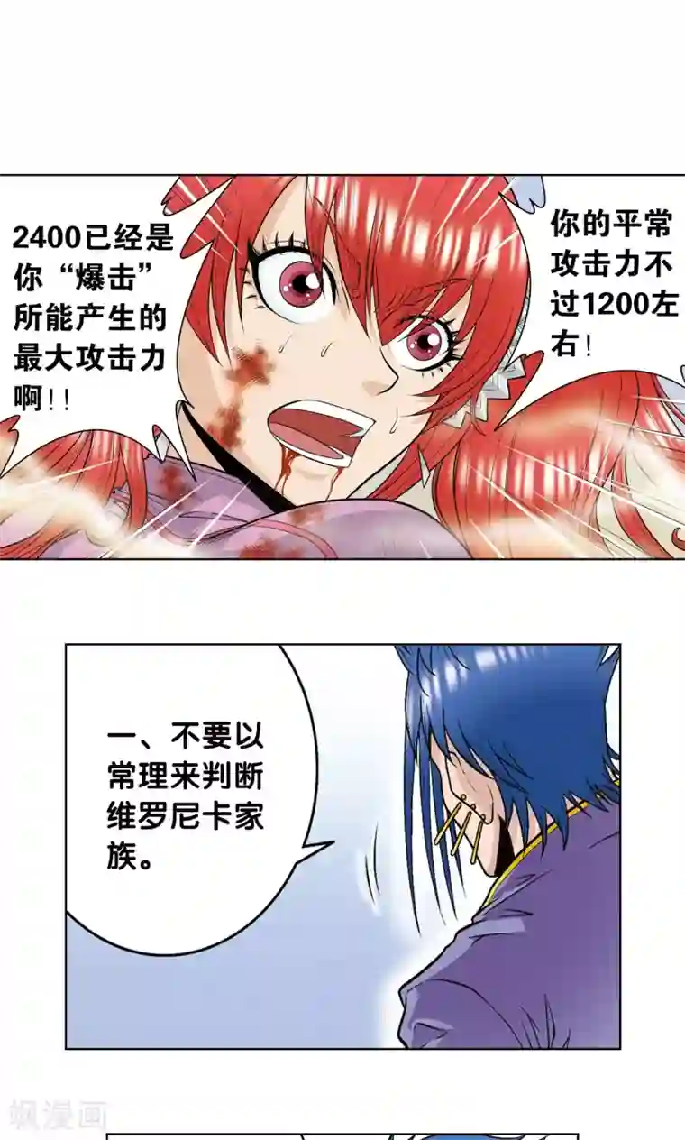 星海镖师第46话 瞬间的翡翠