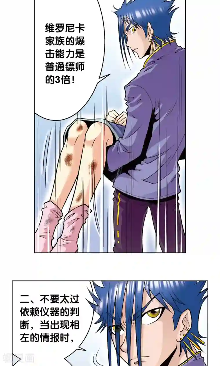 星海镖师第46话 瞬间的翡翠