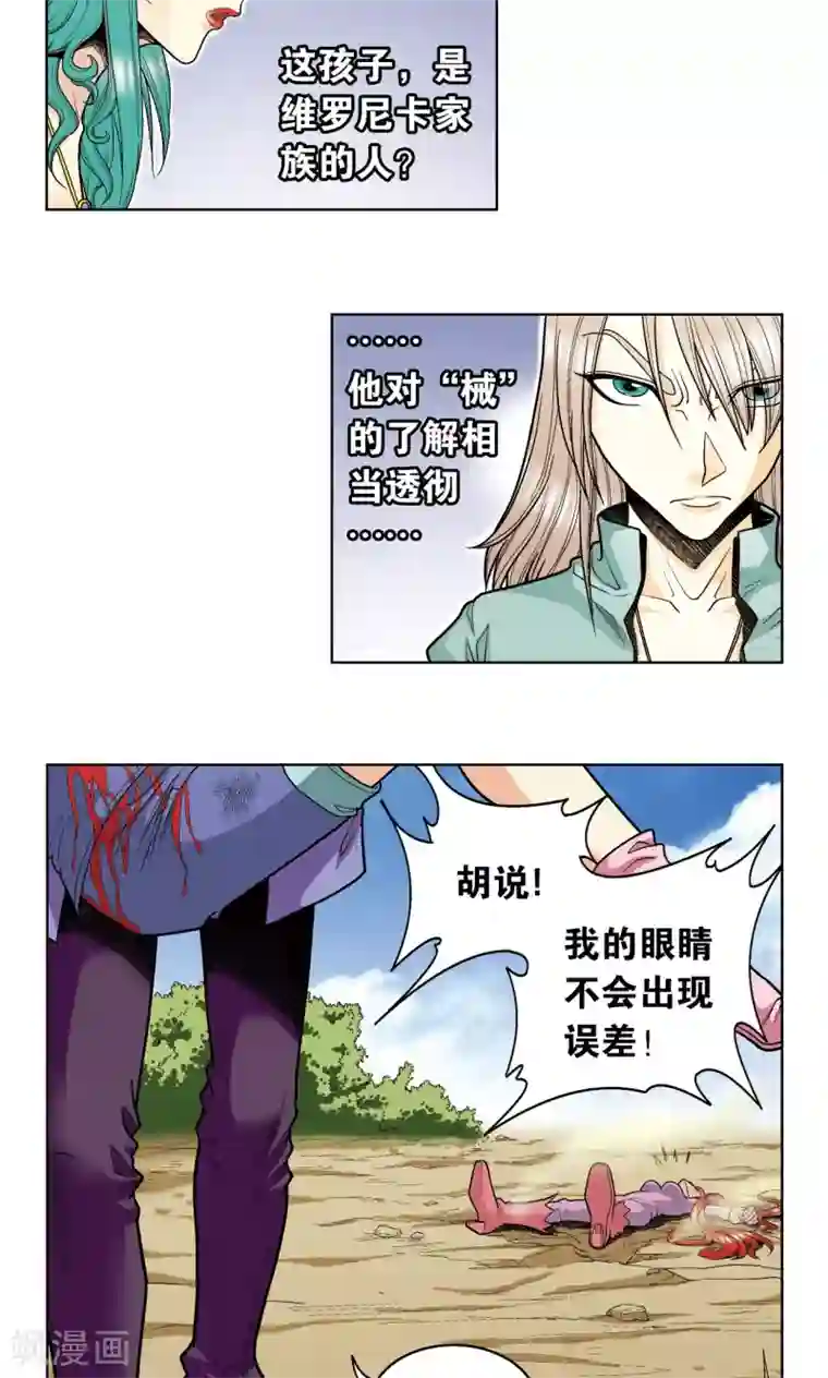 星海镖师第46话 瞬间的翡翠