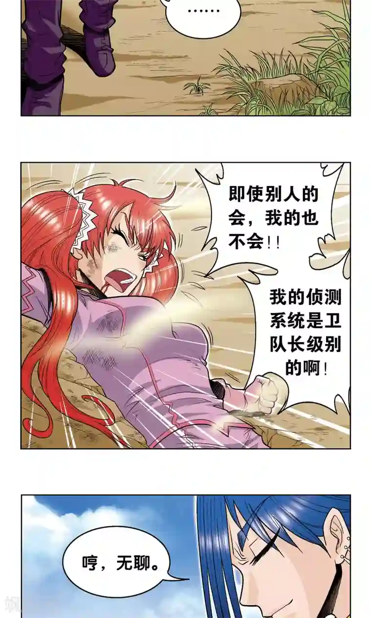 星海镖师第46话 瞬间的翡翠