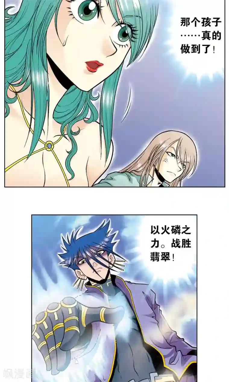 星海镖师第46话 瞬间的翡翠