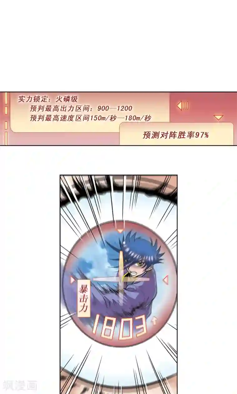 星海镖师第46话 瞬间的翡翠