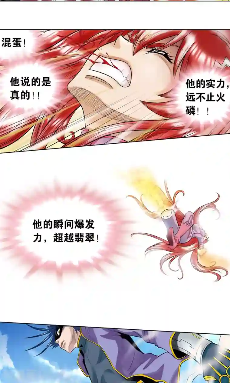 星海镖师第46话 瞬间的翡翠