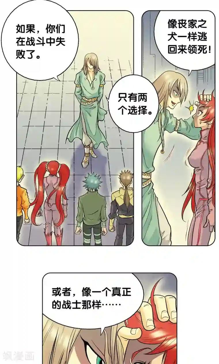 星海镖师第46话 瞬间的翡翠