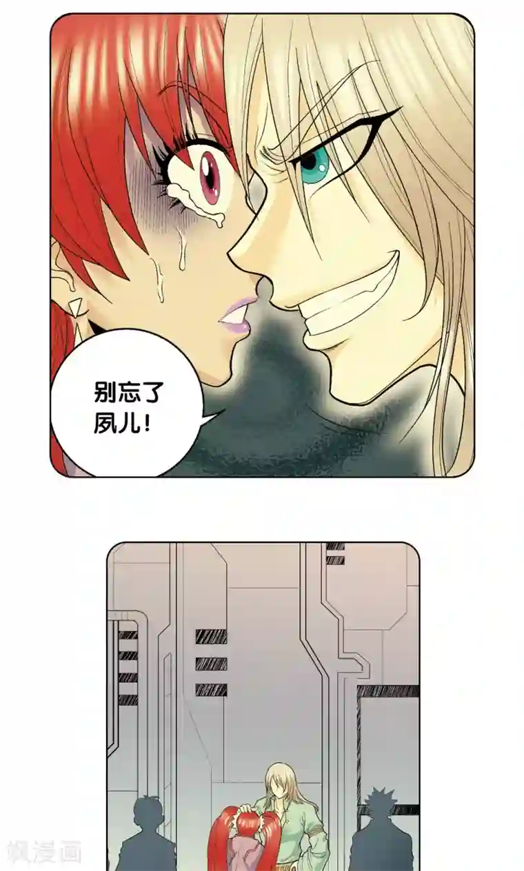 星海镖师第46话 瞬间的翡翠