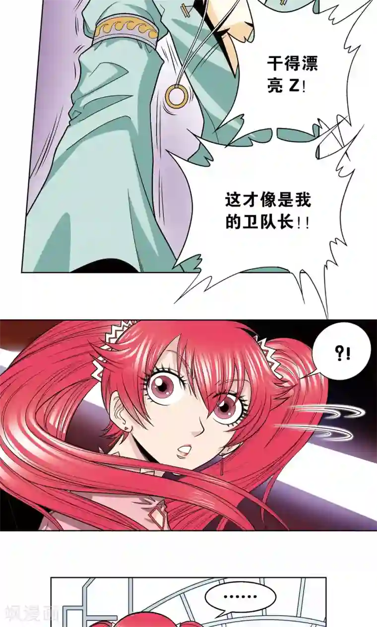 星海镖师第46话 瞬间的翡翠