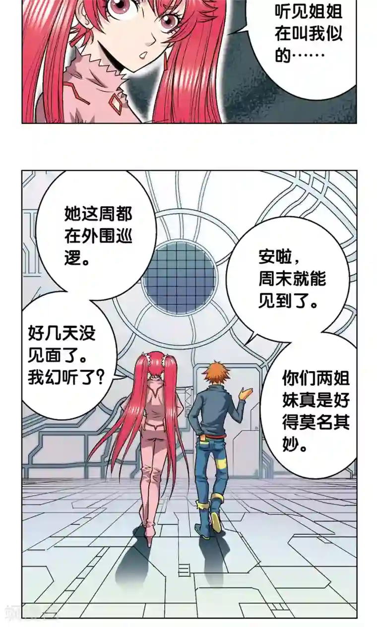 星海镖师第46话 瞬间的翡翠