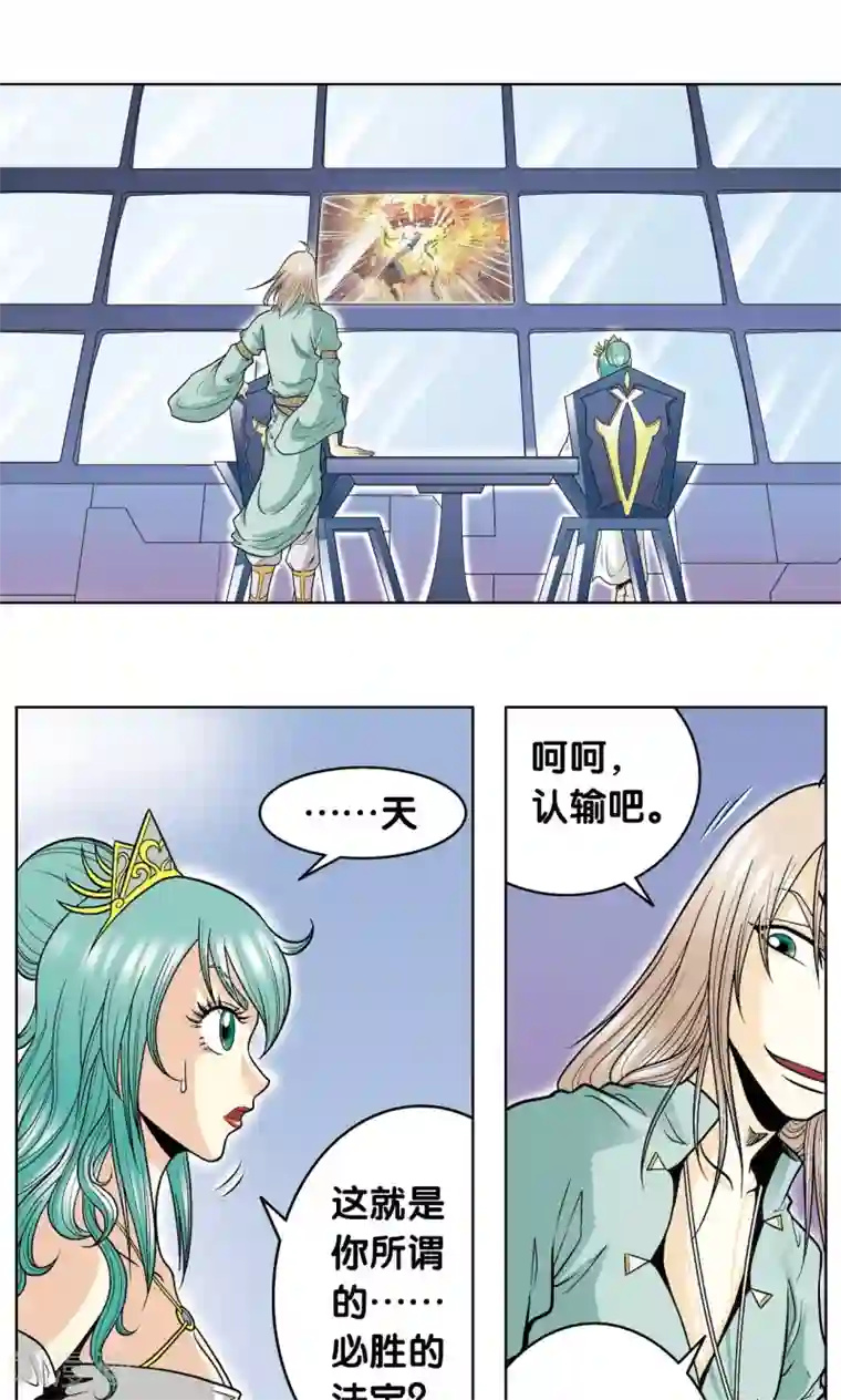 星海镖师第46话 瞬间的翡翠