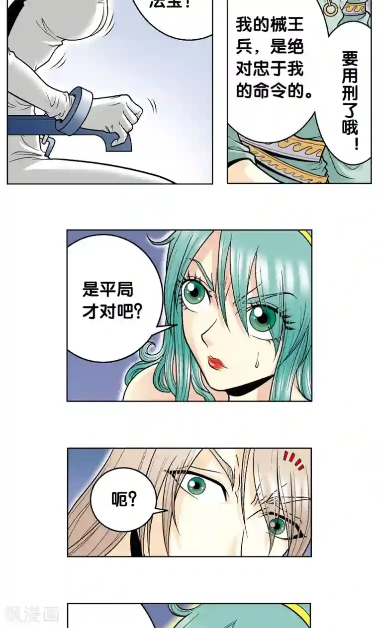 星海镖师第46话 瞬间的翡翠