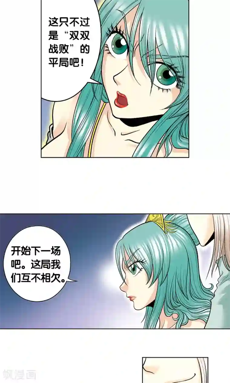 星海镖师第46话 瞬间的翡翠