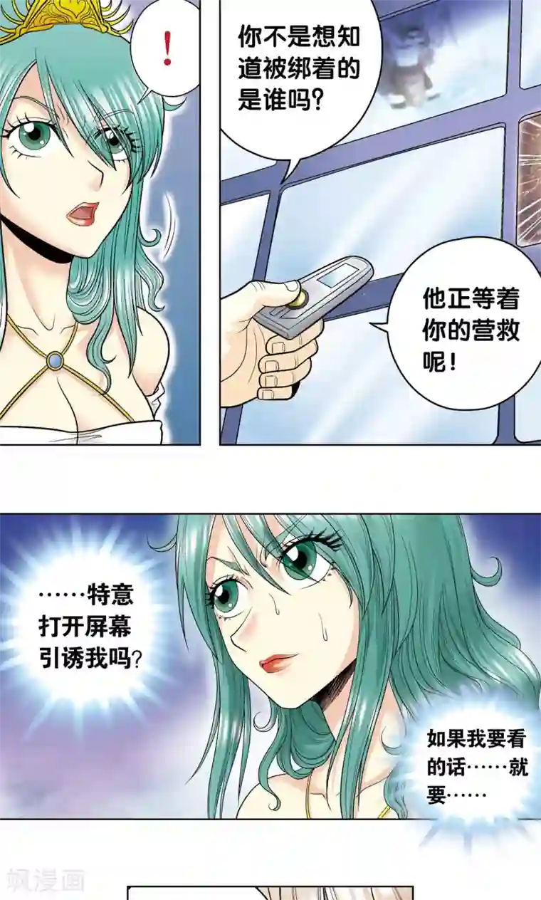 星海镖师第46话 瞬间的翡翠