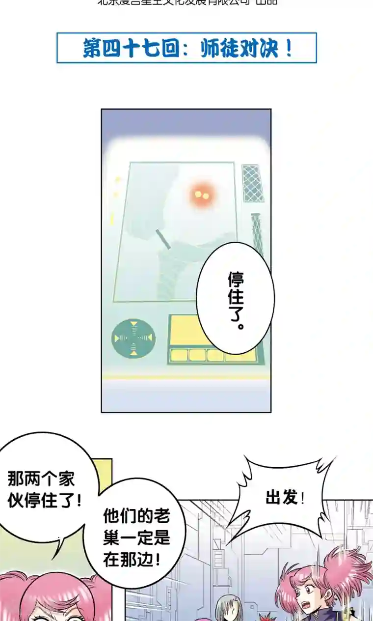 星海镖师第47话 师徒对决