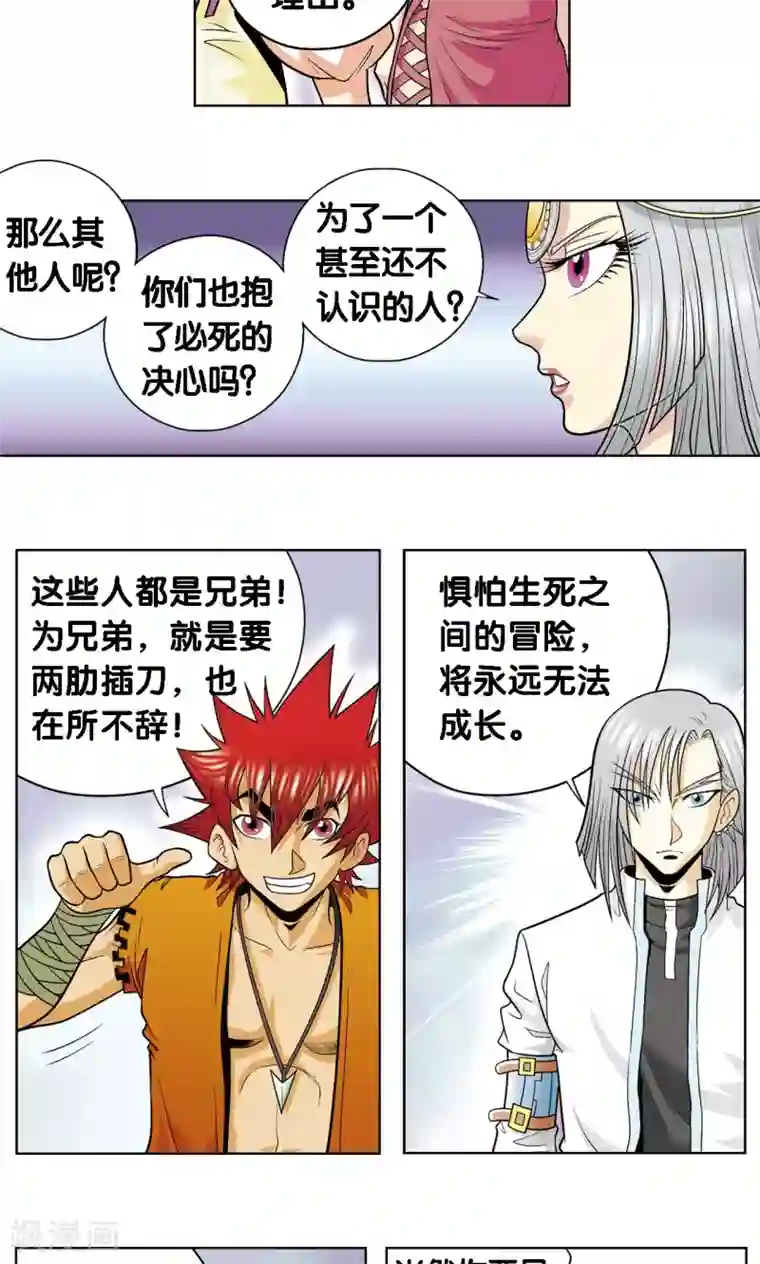 星海镖师第47话 师徒对决