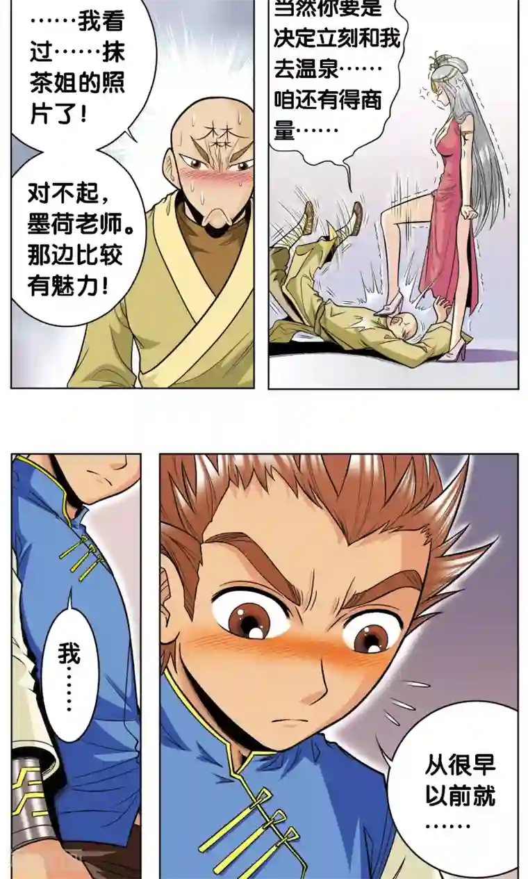 星海镖师第47话 师徒对决