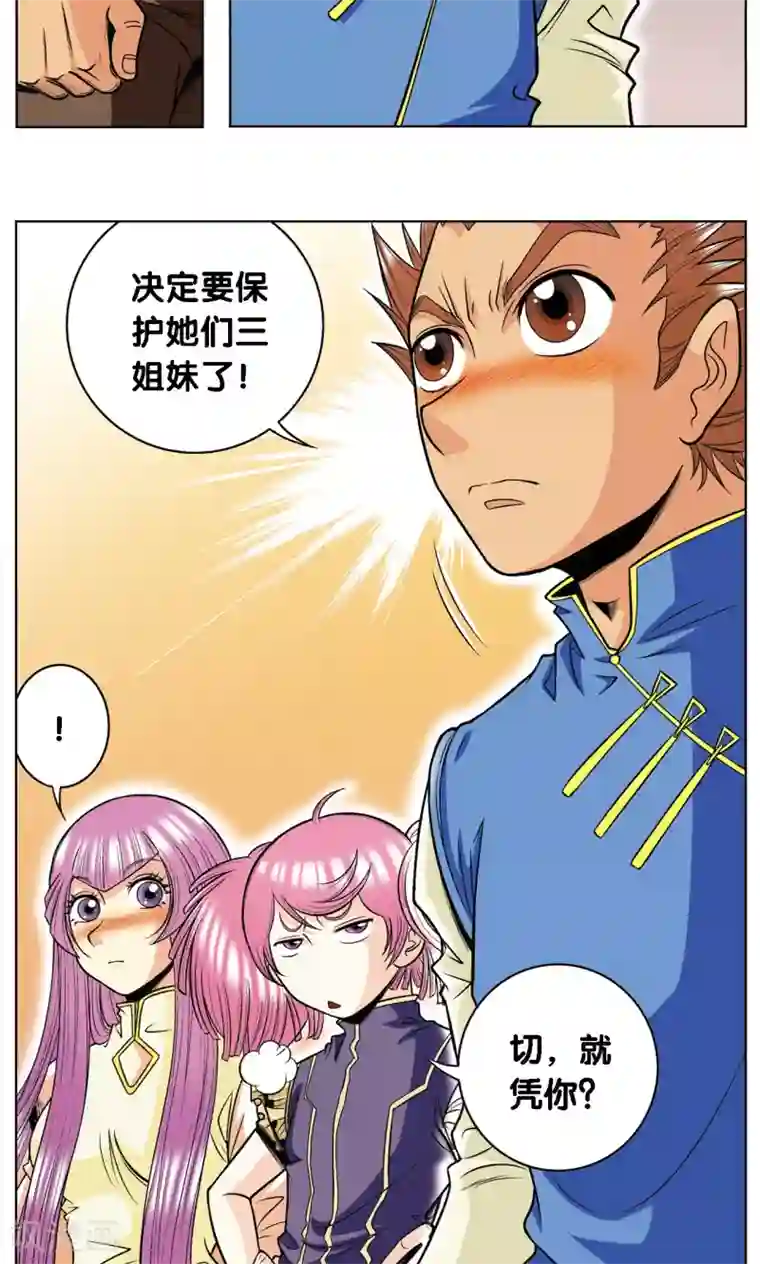 星海镖师第47话 师徒对决