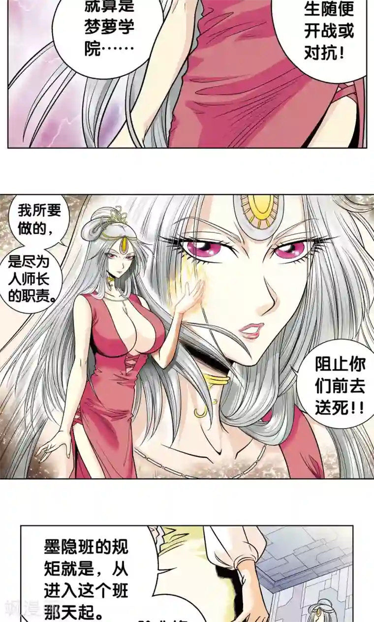 星海镖师第47话 师徒对决