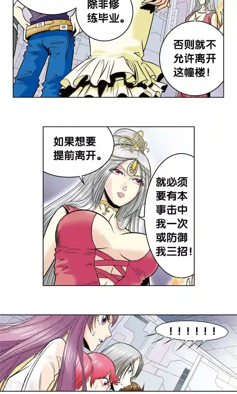 星海镖师第47话 师徒对决