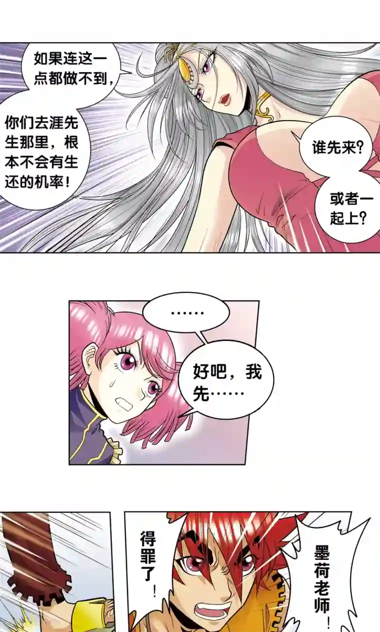 星海镖师第47话 师徒对决