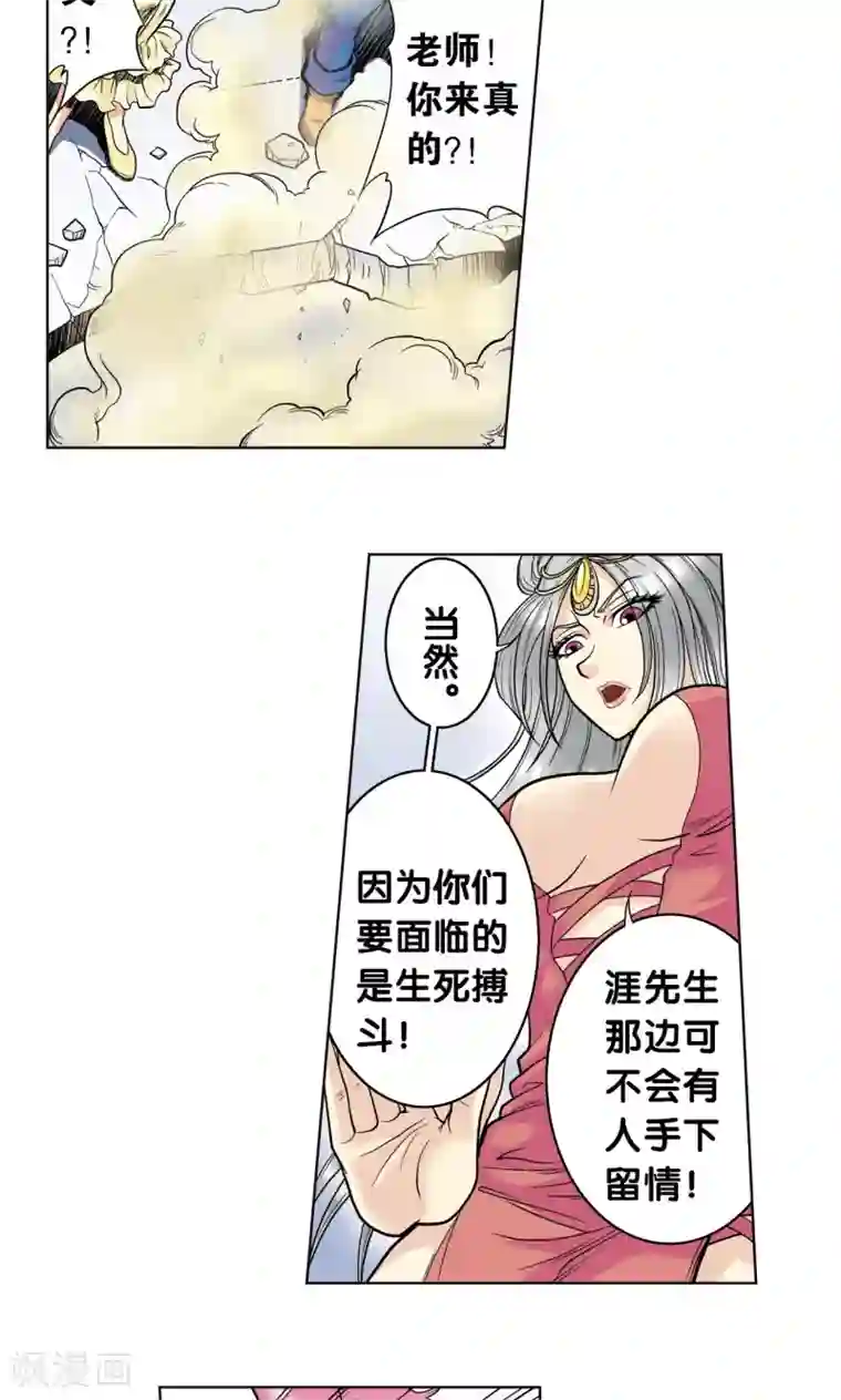 星海镖师第47话 师徒对决
