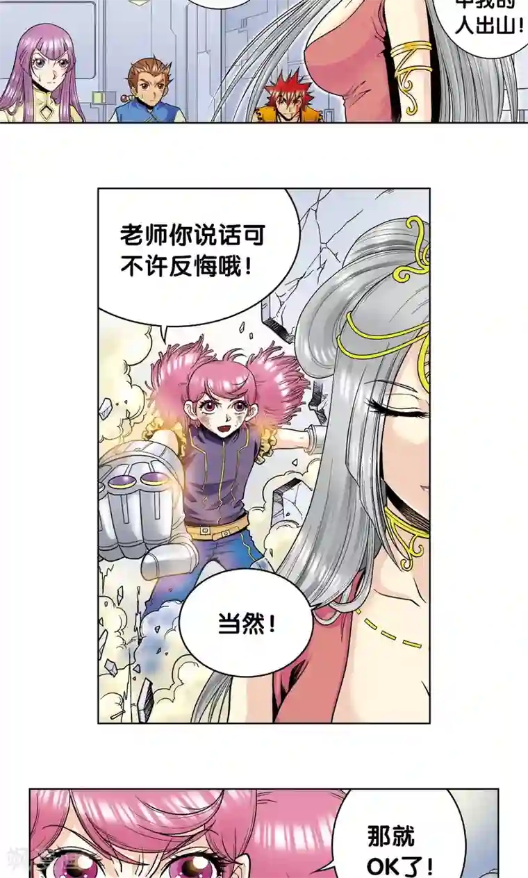 星海镖师第47话 师徒对决