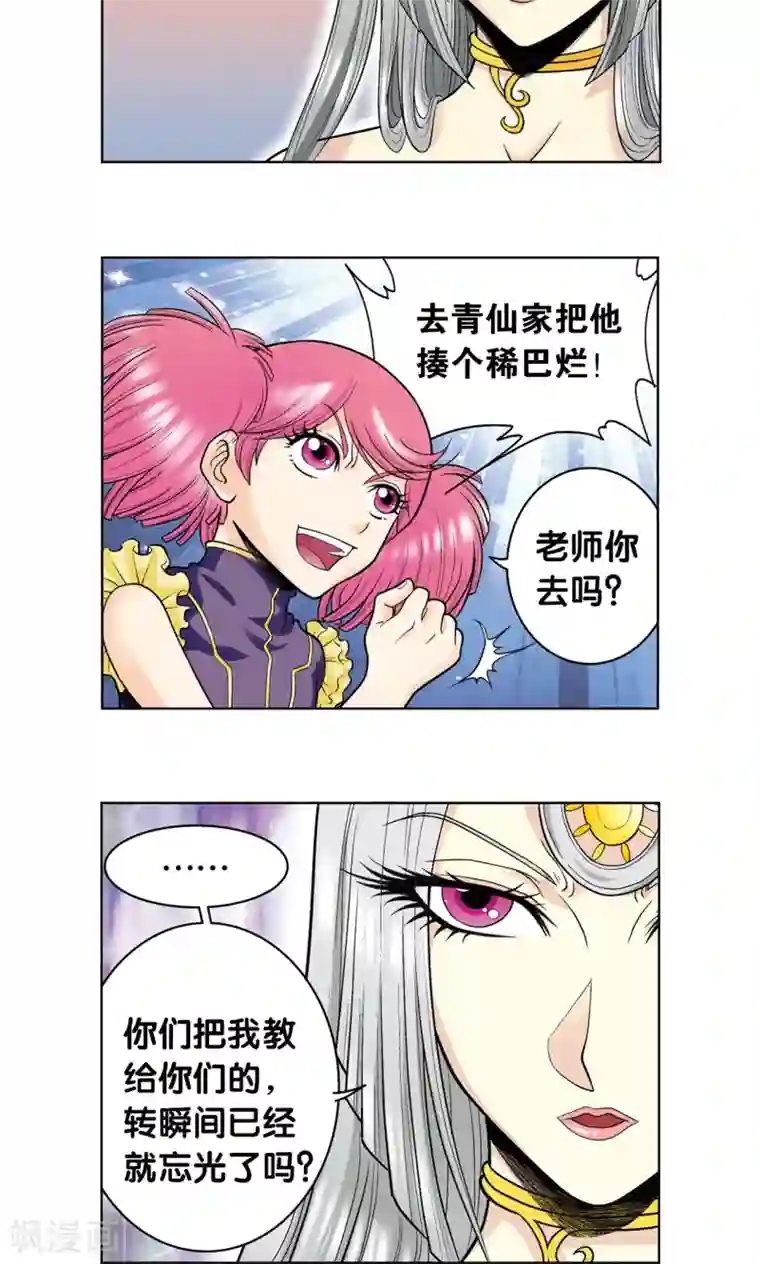 星海镖师第47话 师徒对决